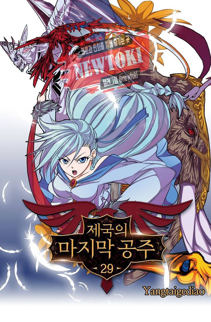 제국의 마지막 공주 29화 1