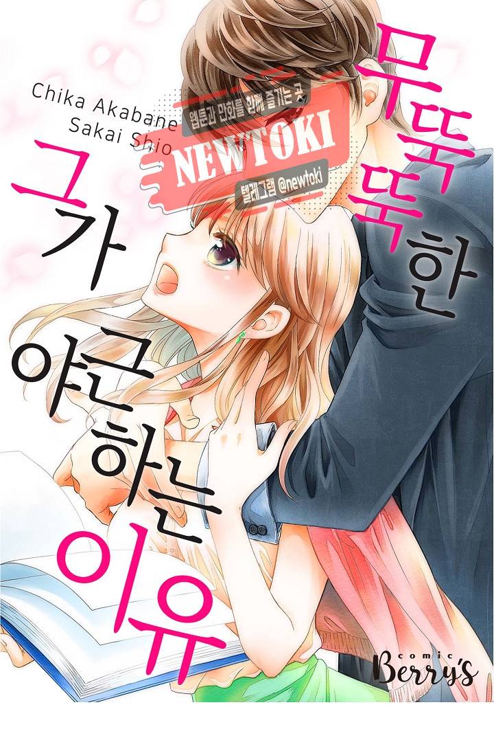 무뚝뚝한 그가 야근하는 이유 10화 1