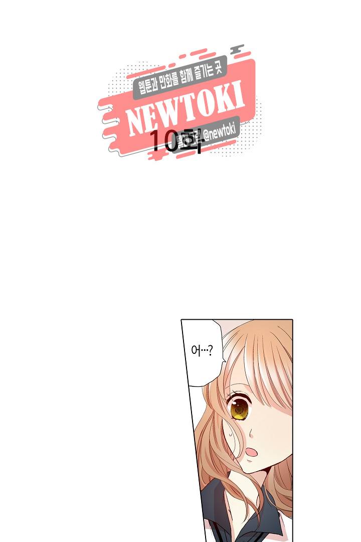 무뚝뚝한 그가 야근하는 이유 10화 2