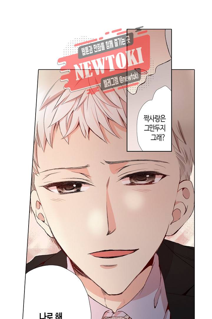 무뚝뚝한 그가 야근하는 이유 10화 5