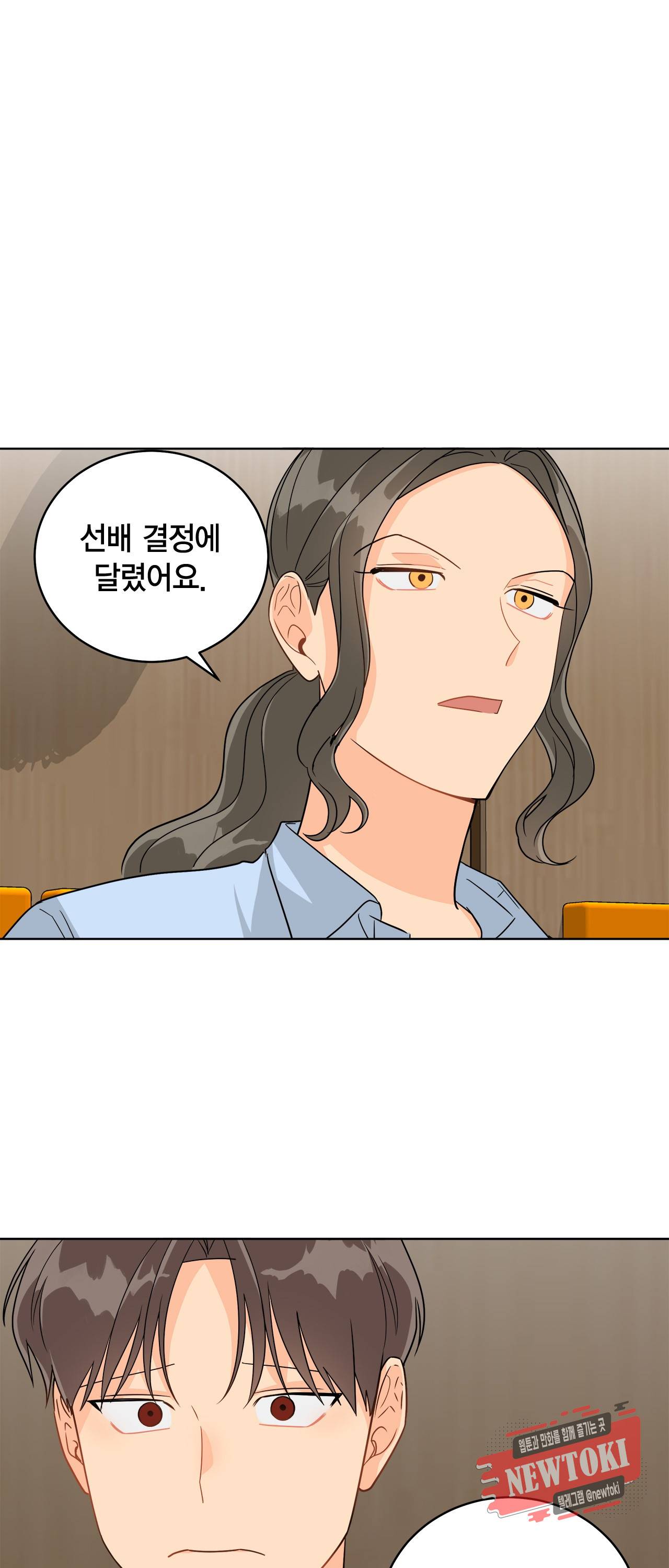황홀한 치킨 23화 1