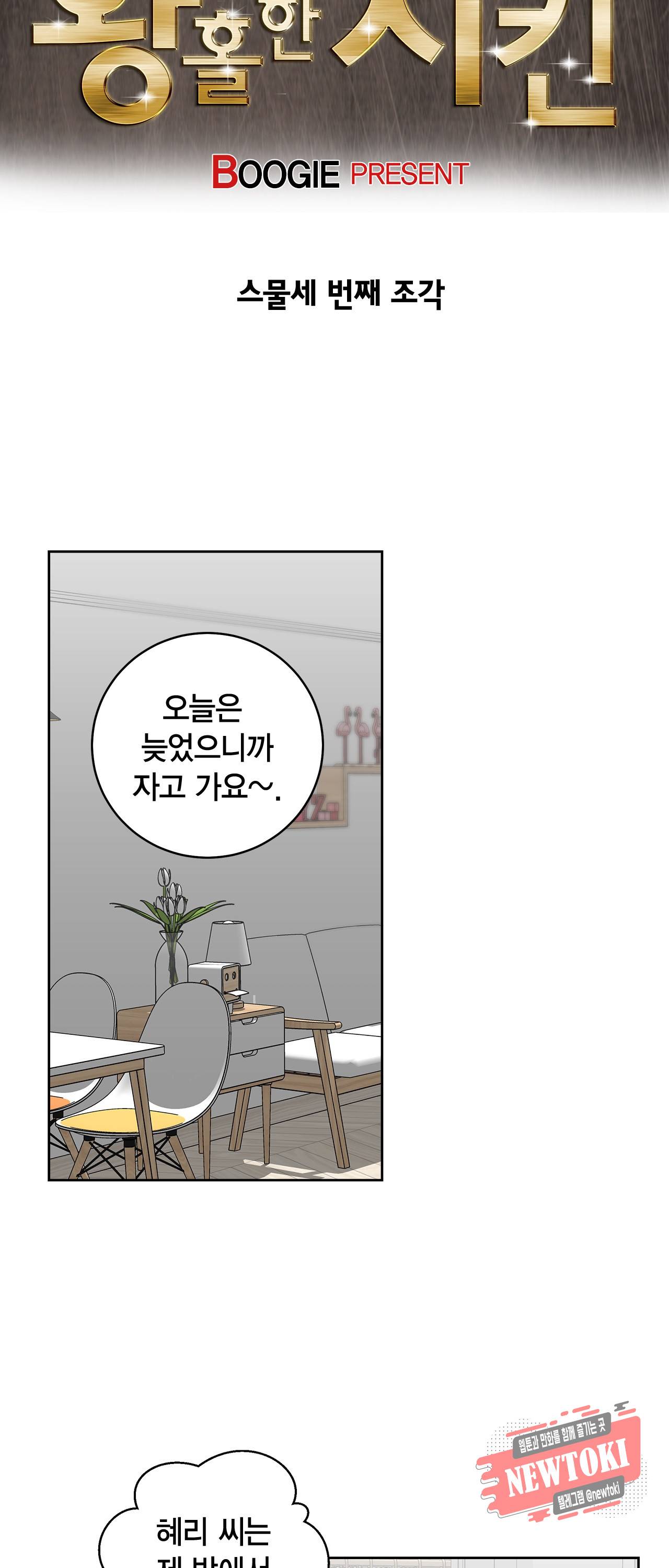 황홀한 치킨 23화 4