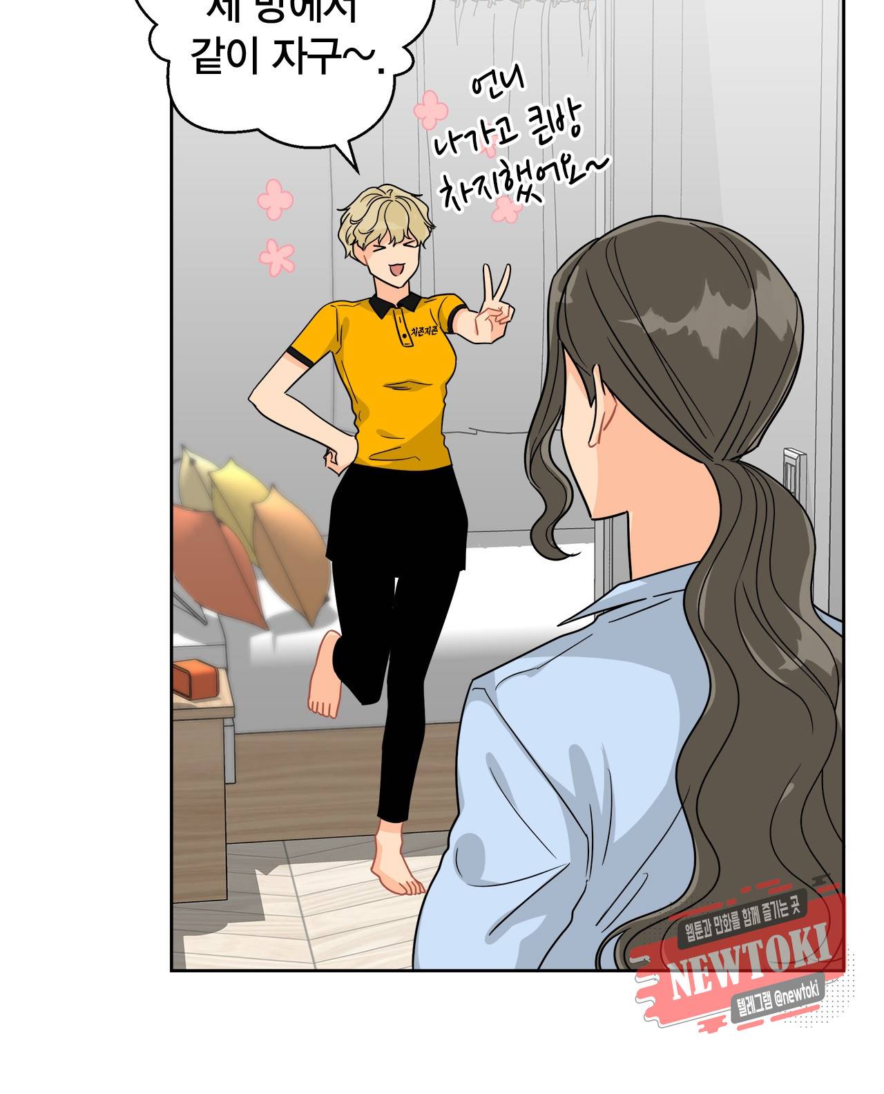 황홀한 치킨 23화 5