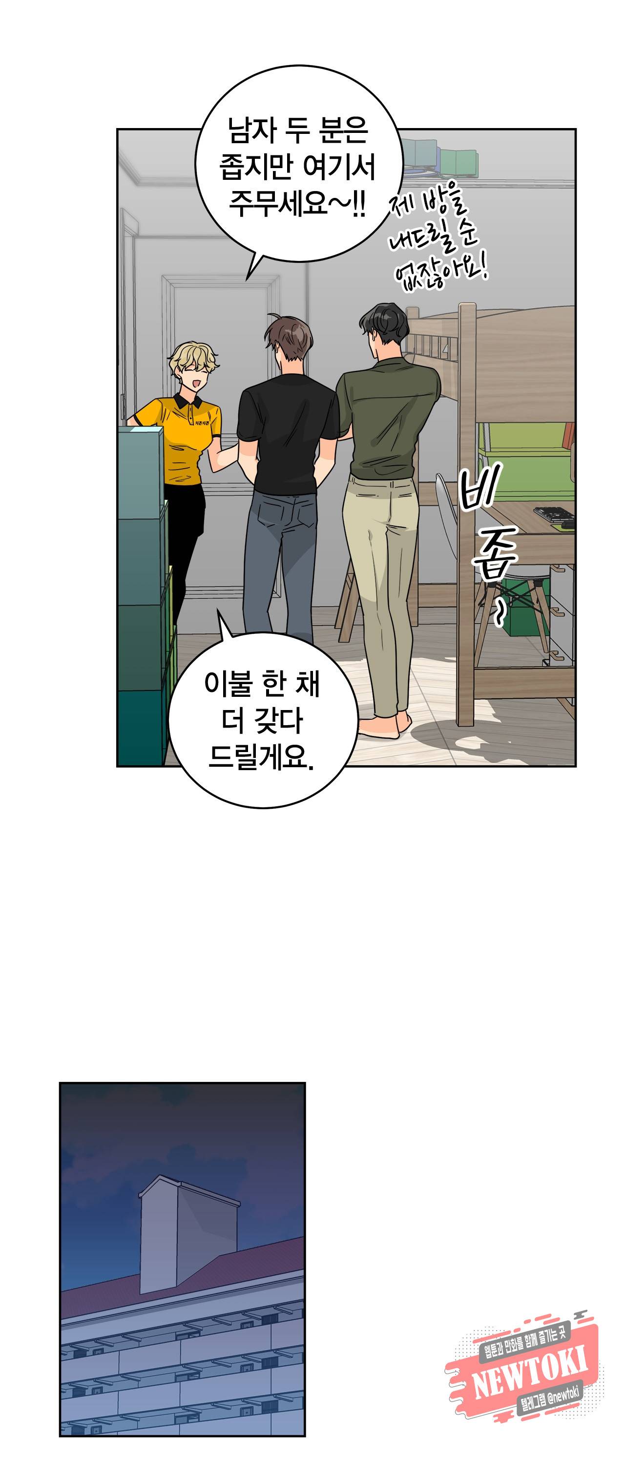 황홀한 치킨 23화 6