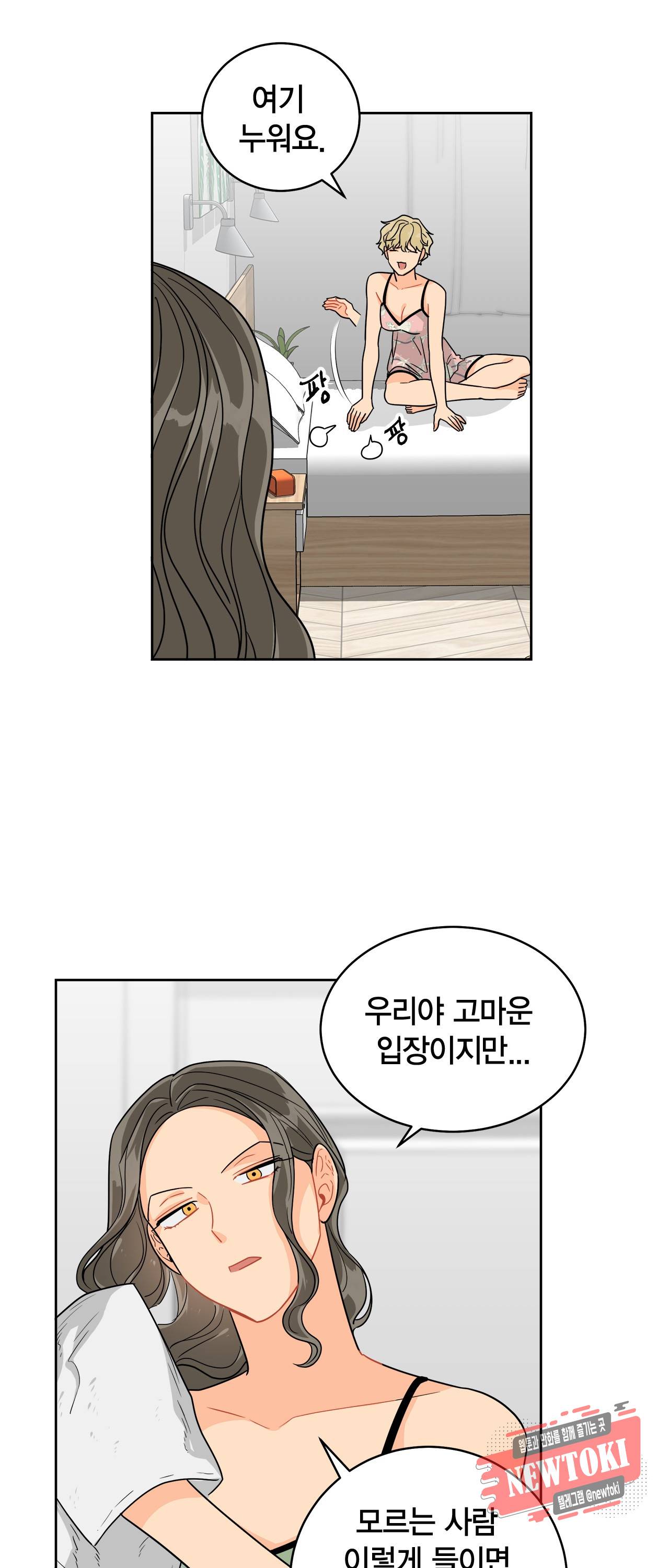 황홀한 치킨 23화 7