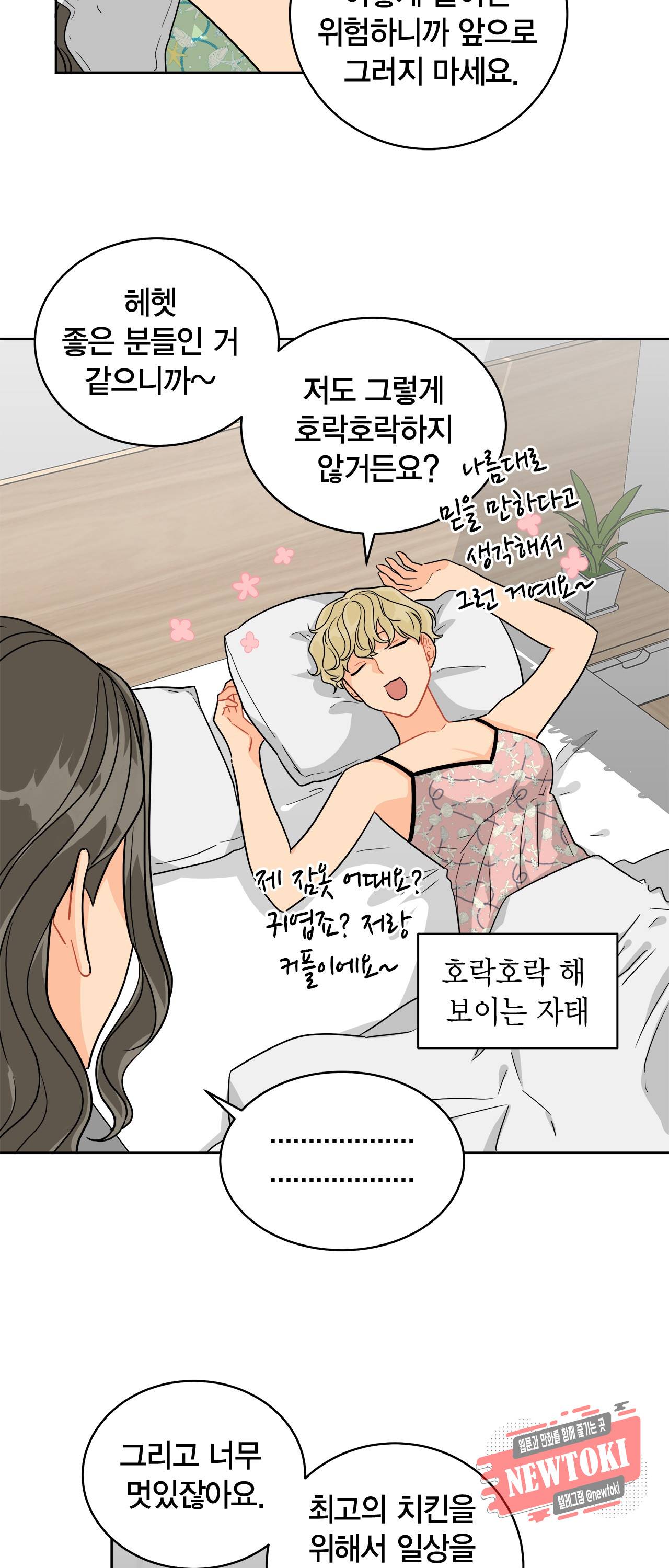 황홀한 치킨 23화 8
