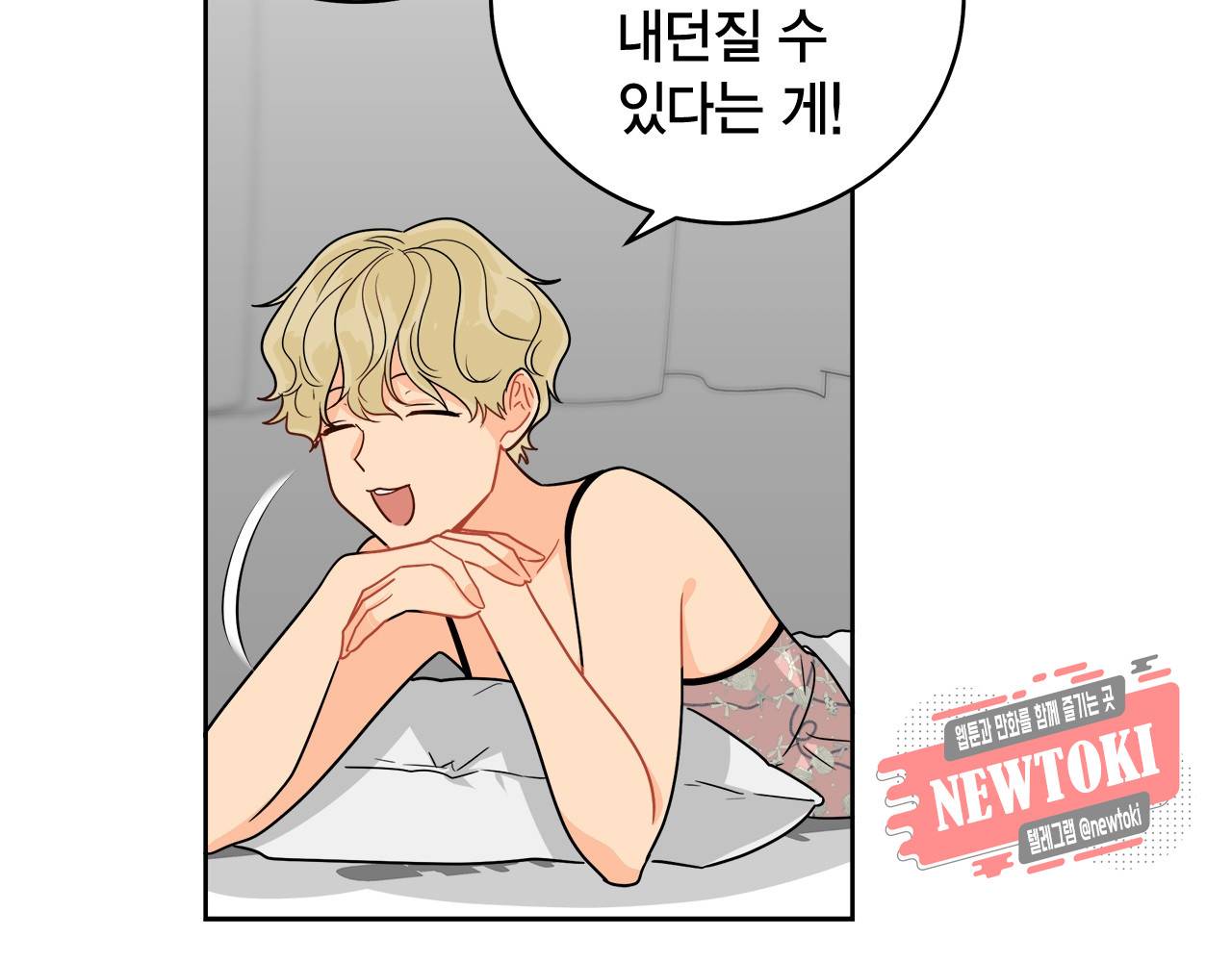 황홀한 치킨 23화 9
