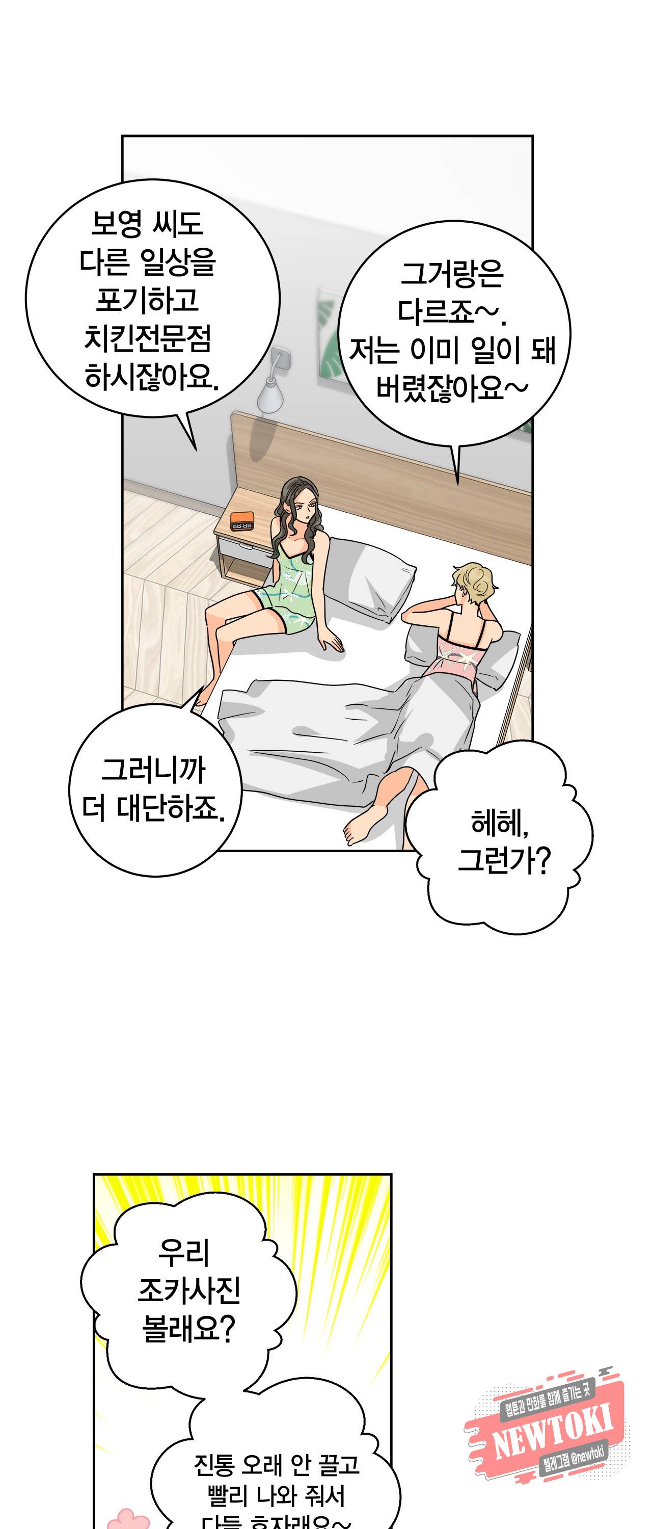 황홀한 치킨 23화 10