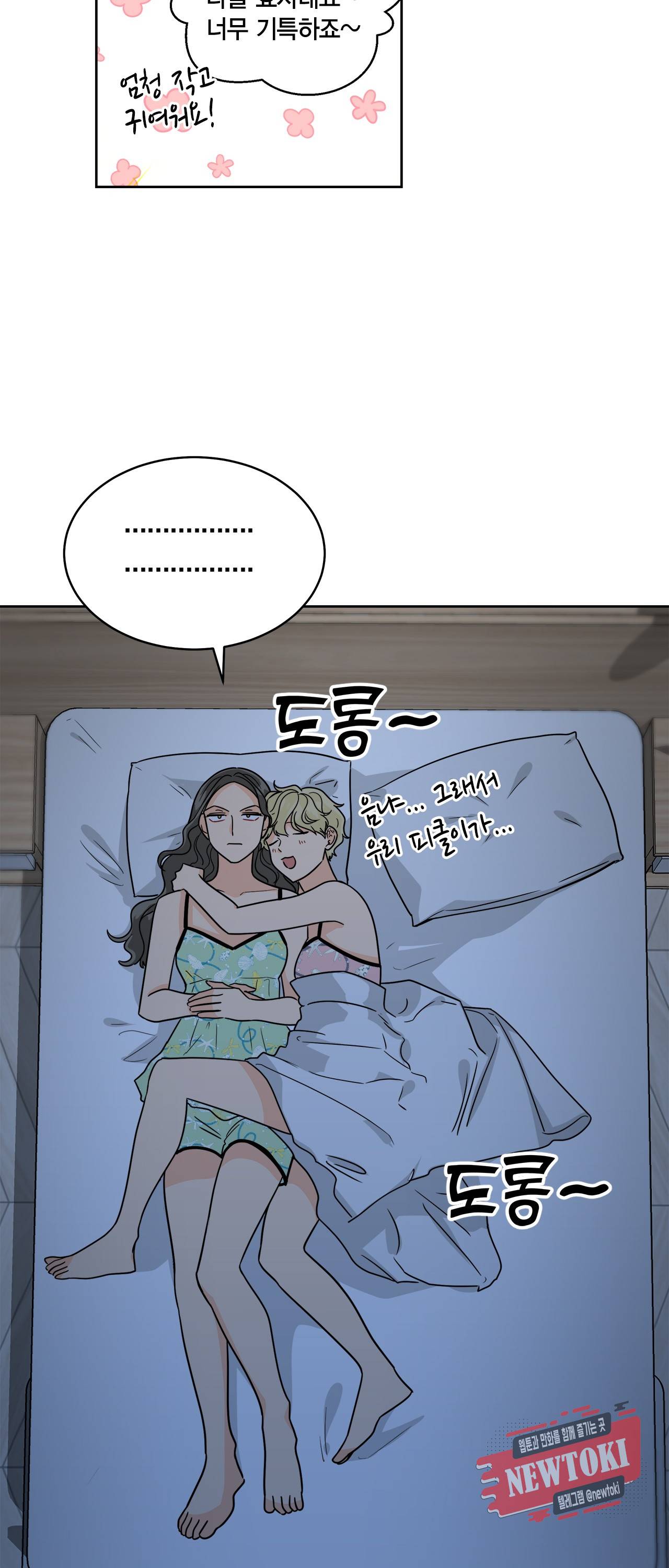 황홀한 치킨 23화 11