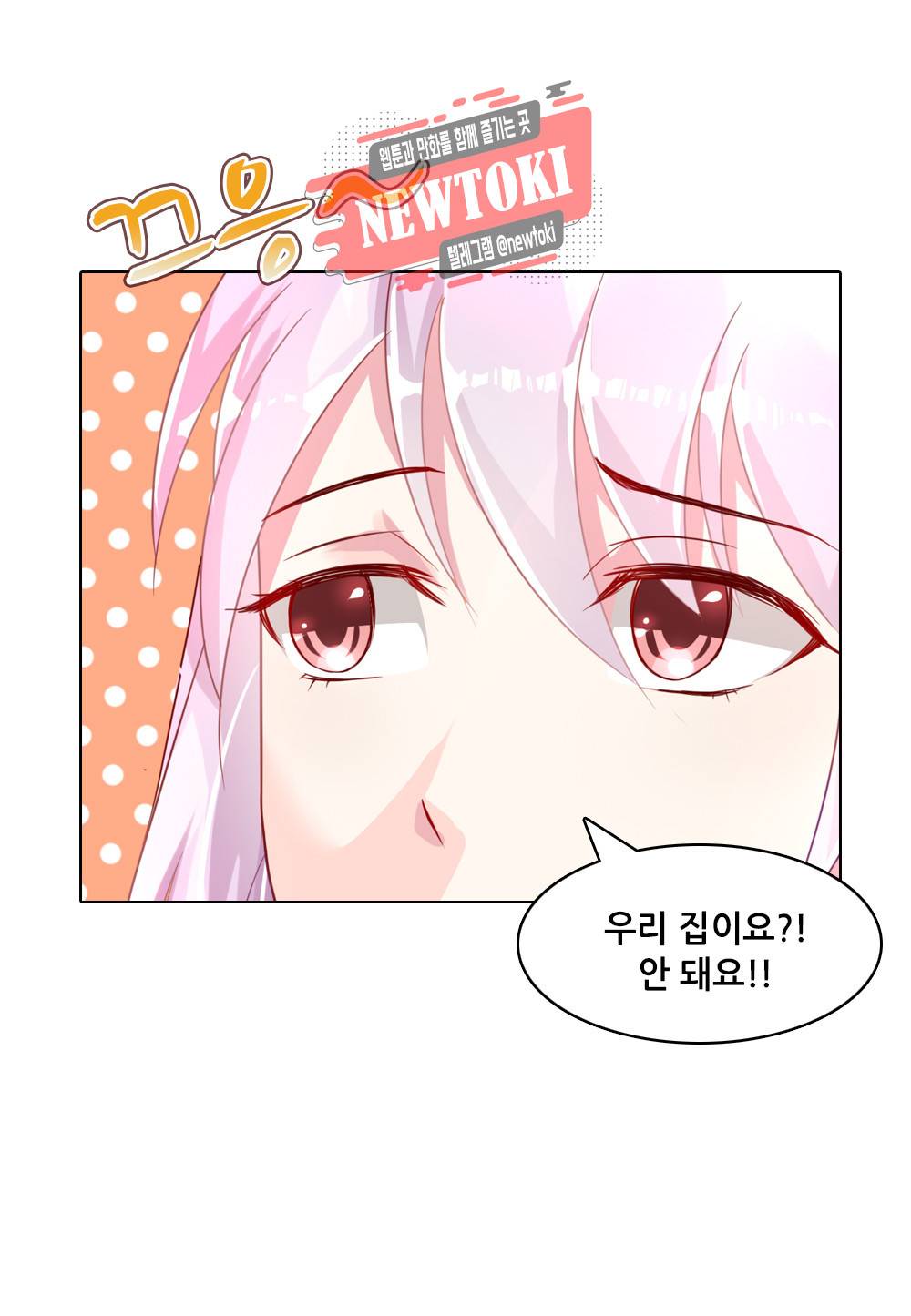 두 탕 뛰는 여신님 19화 2