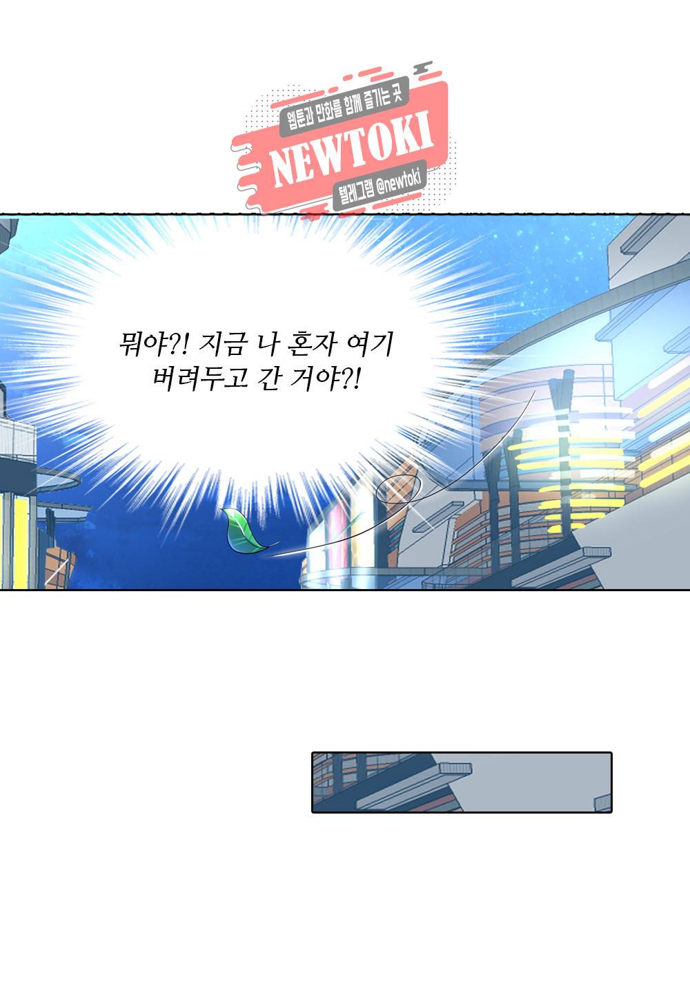 두 탕 뛰는 여신님 19화 5