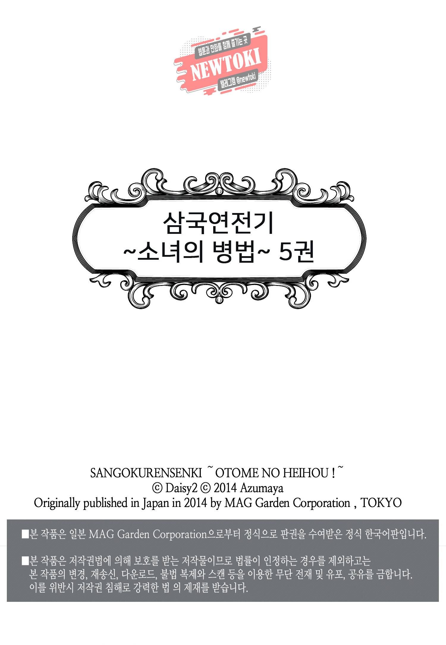 삼국연전기 29화 2