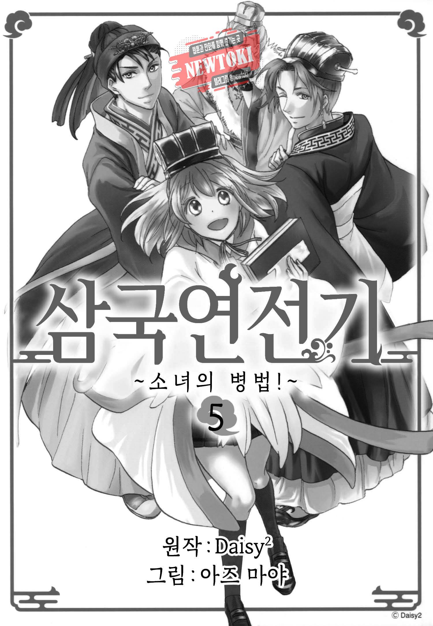 삼국연전기 29화 3