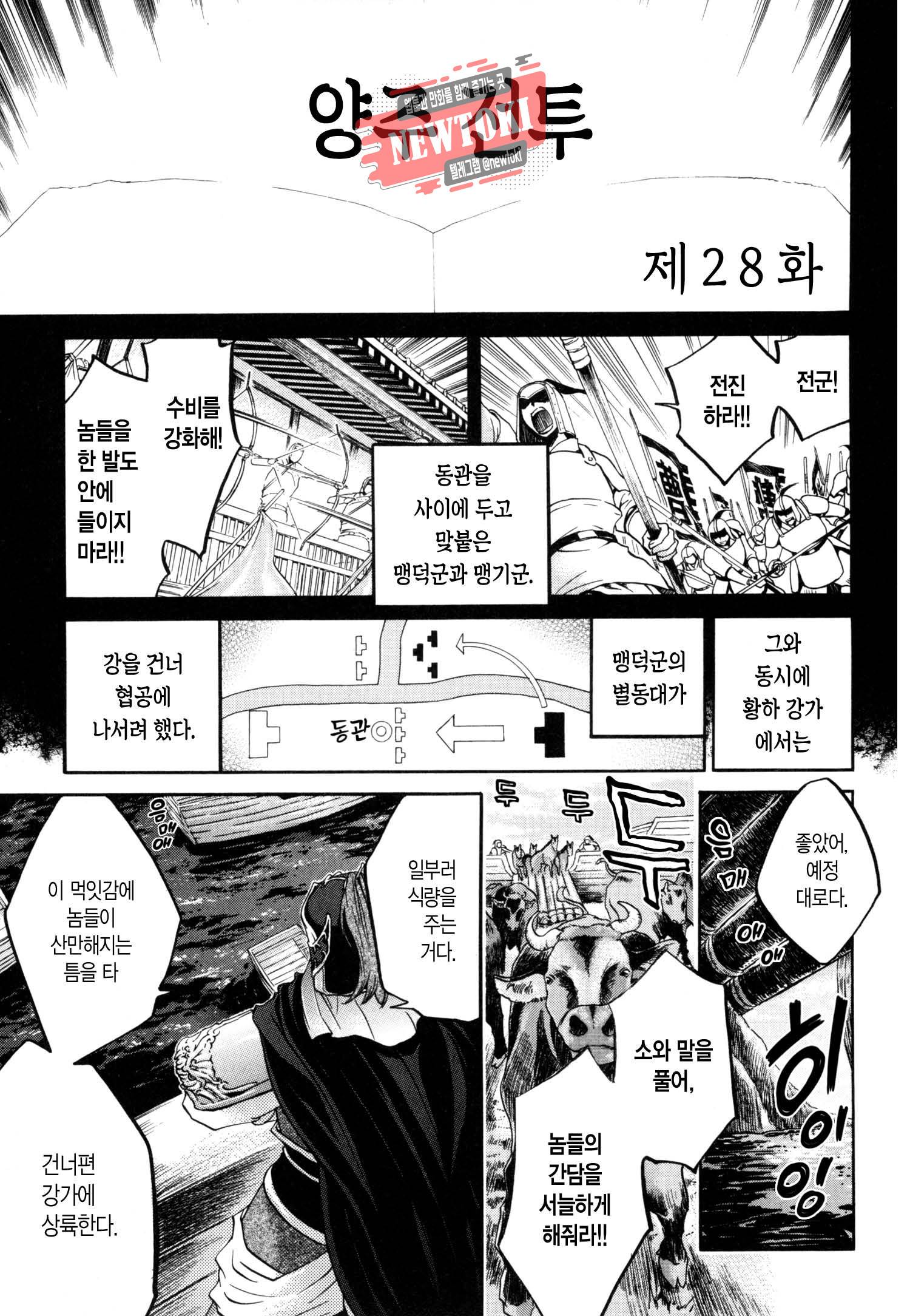삼국연전기 29화 4