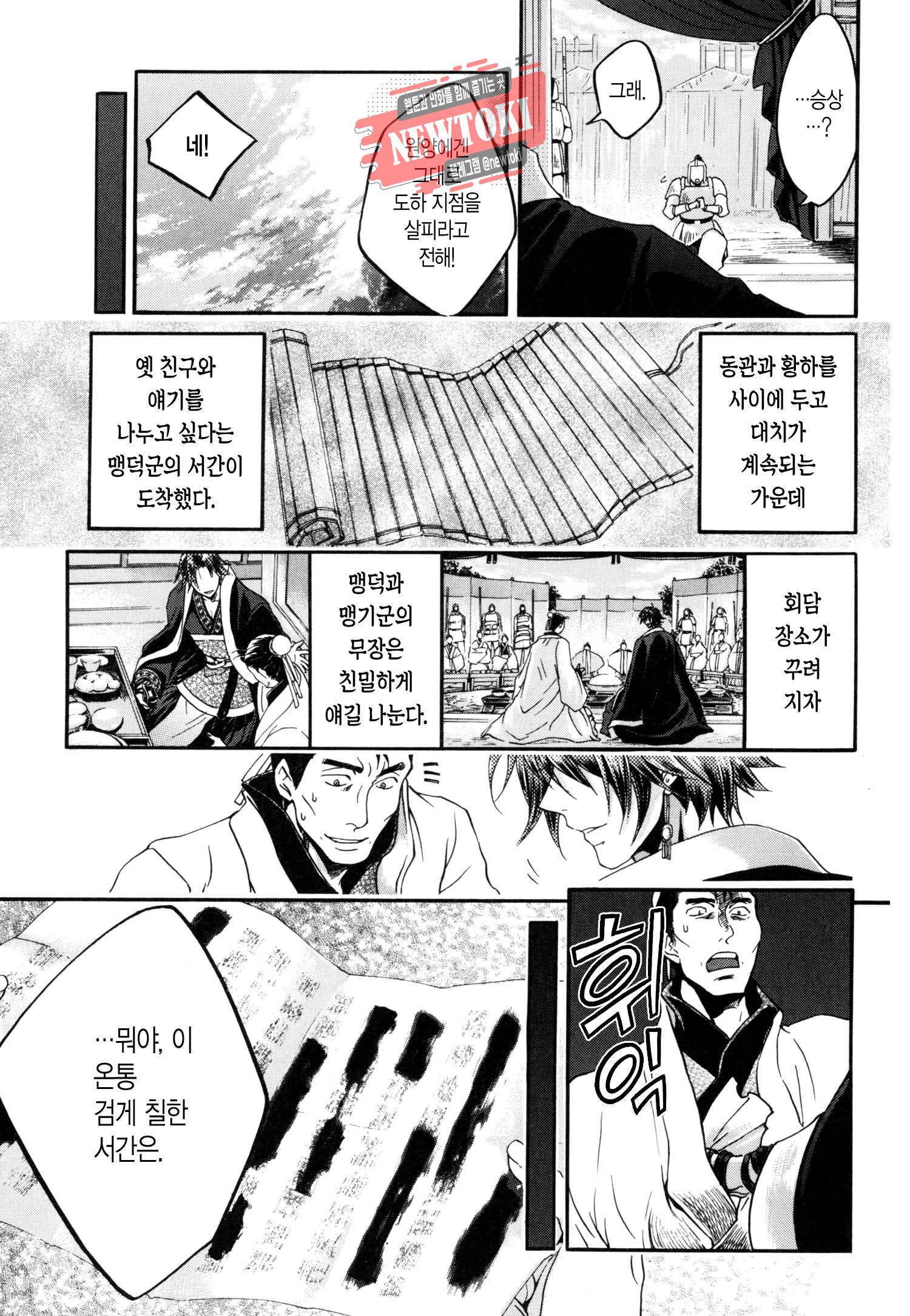 삼국연전기 29화 6
