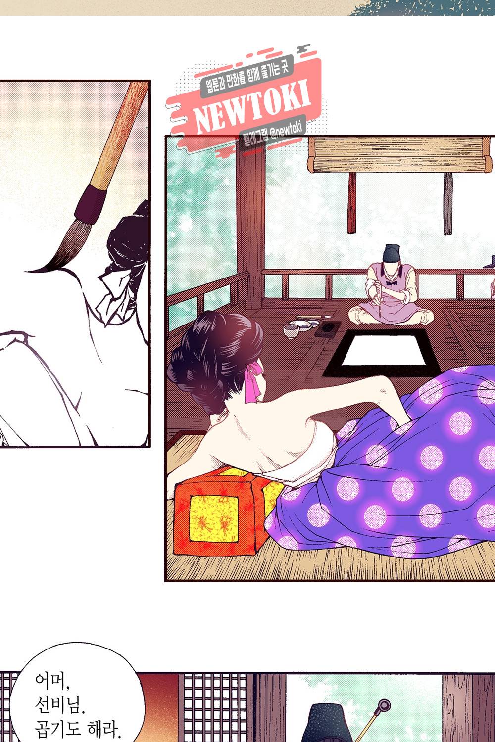 밤을 걷는 선비 29화 3