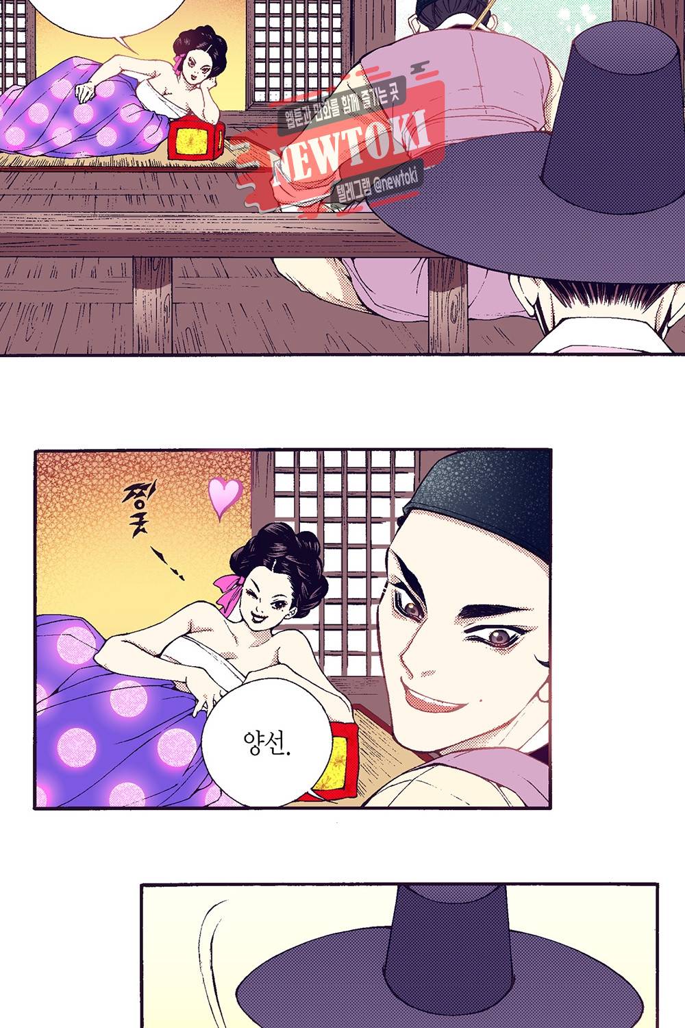 밤을 걷는 선비 29화 4