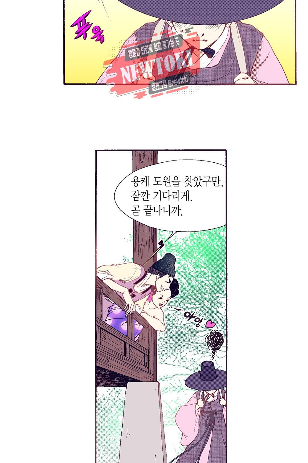 밤을 걷는 선비 29화 5