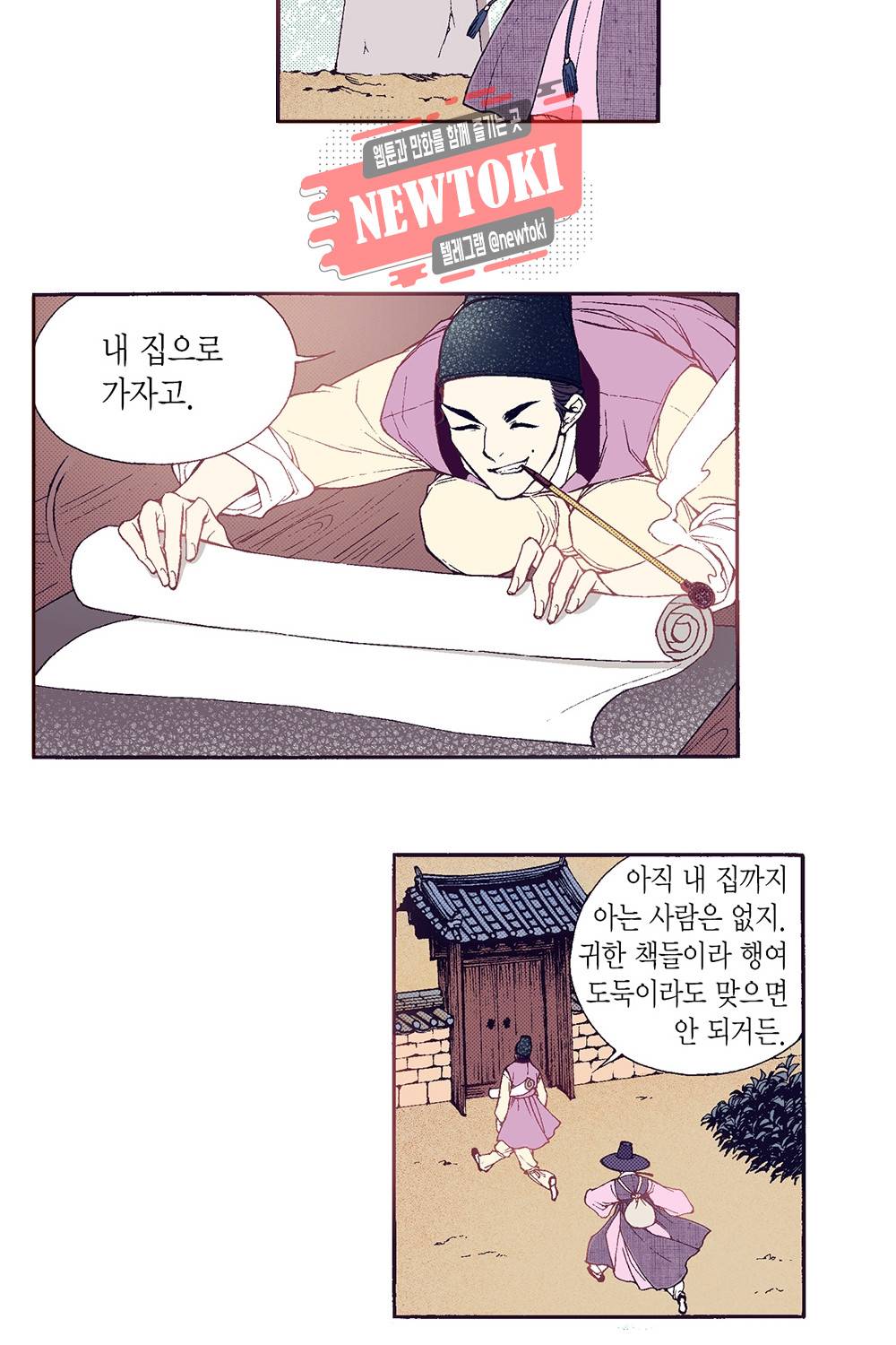 밤을 걷는 선비 29화 6