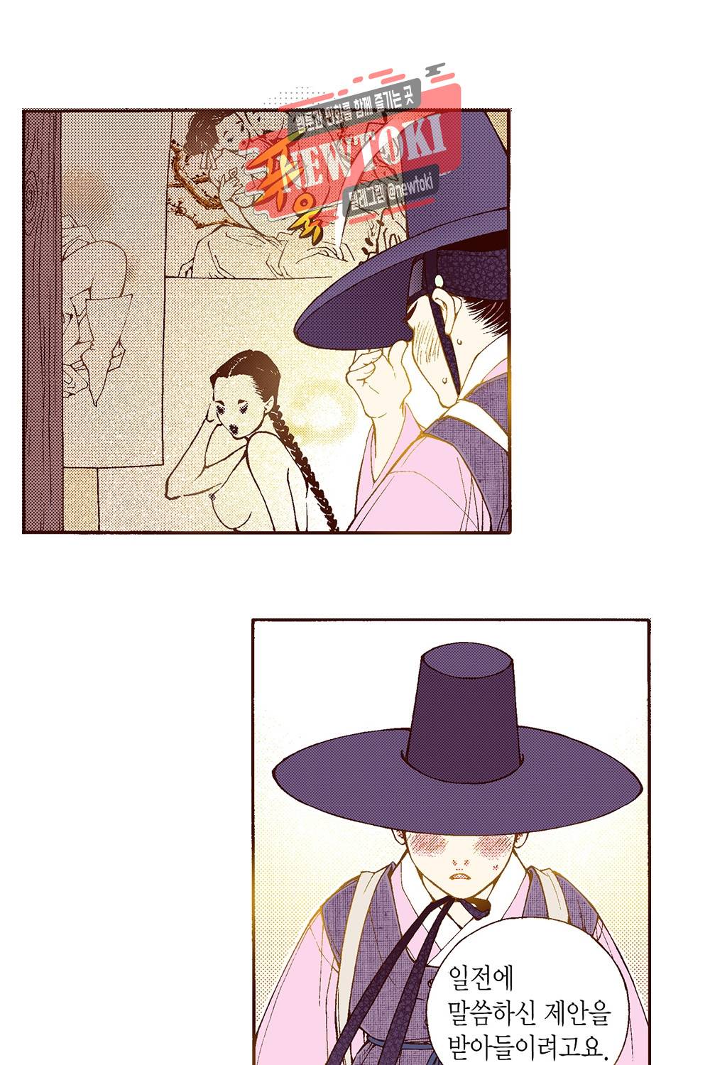 밤을 걷는 선비 29화 11