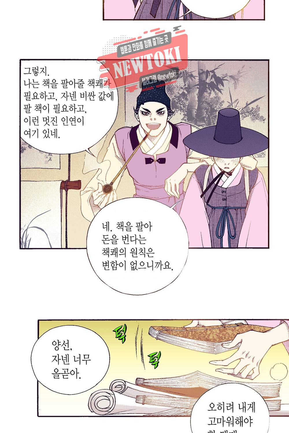밤을 걷는 선비 29화 12