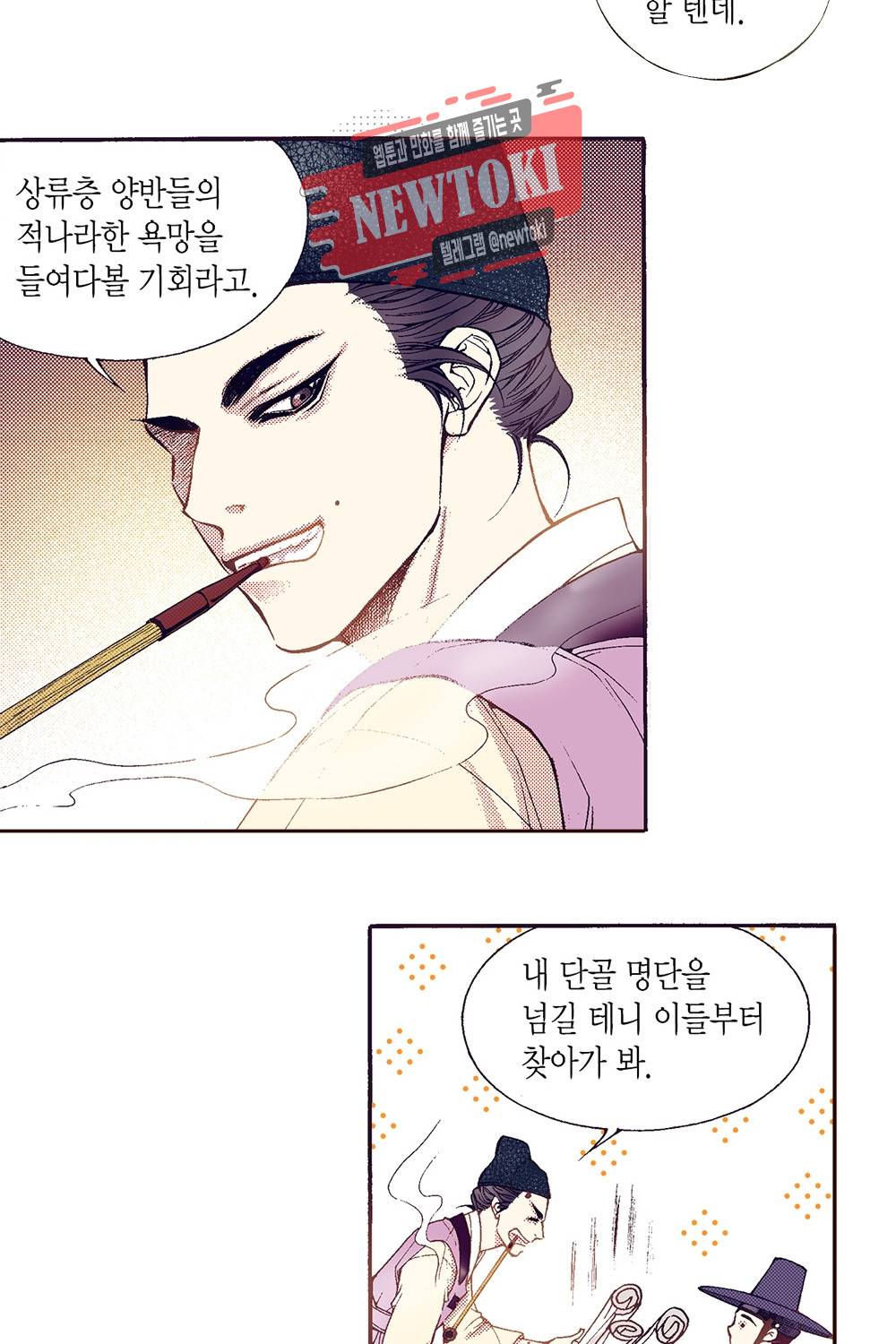 밤을 걷는 선비 29화 13