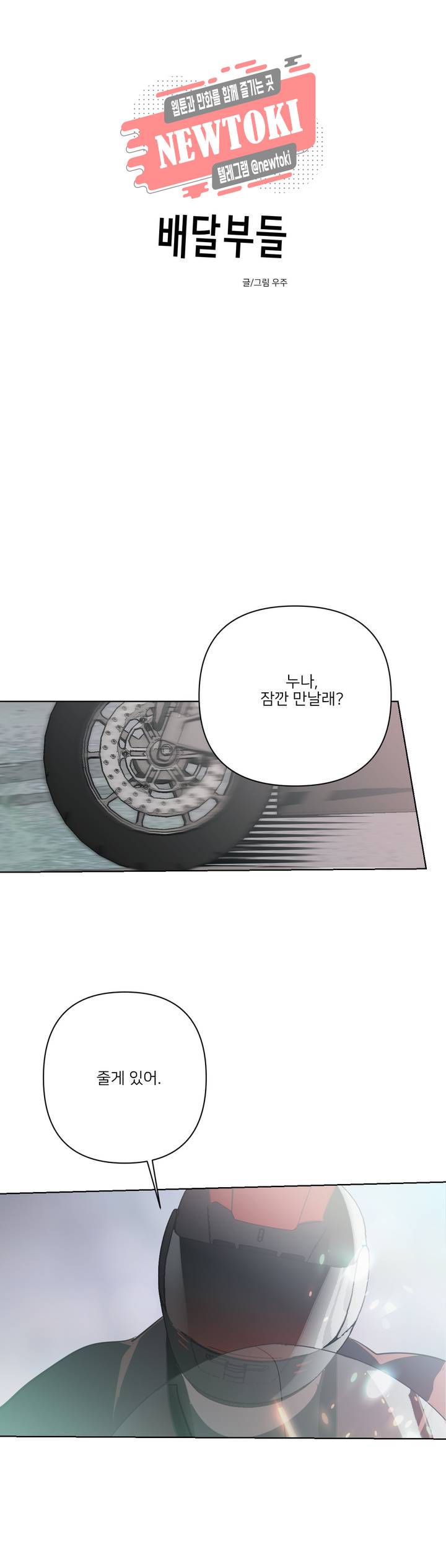배달부들 9화 1