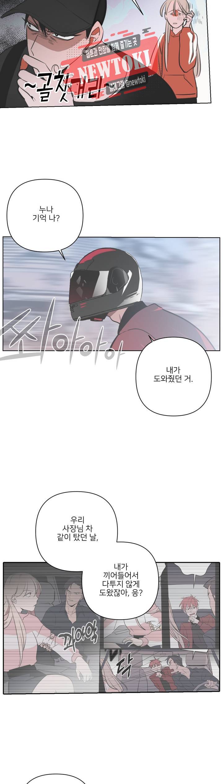 배달부들 9화 3