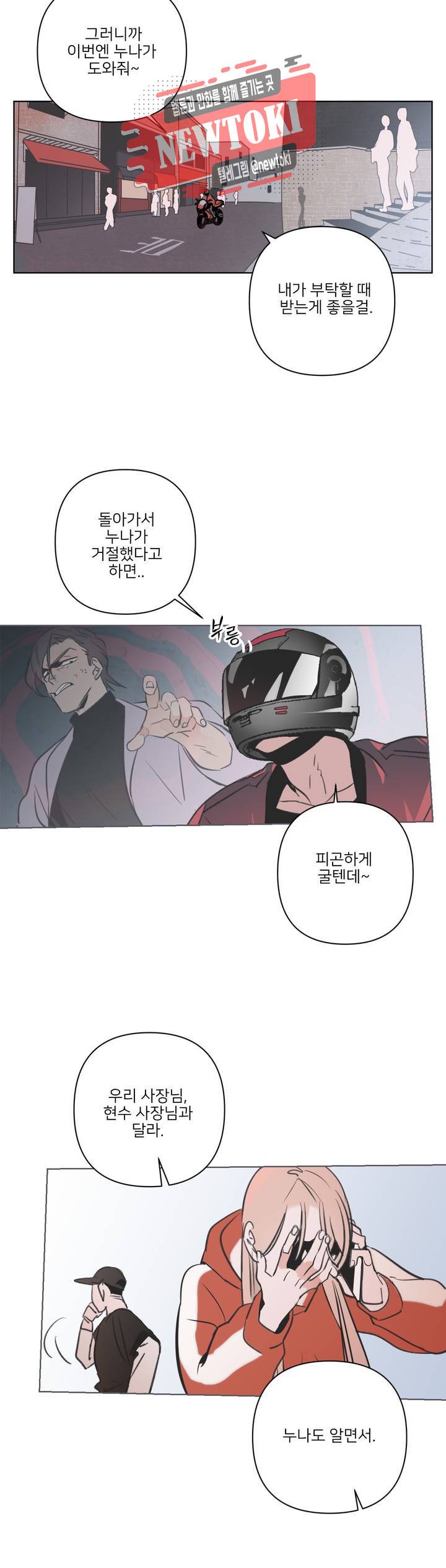 배달부들 9화 4
