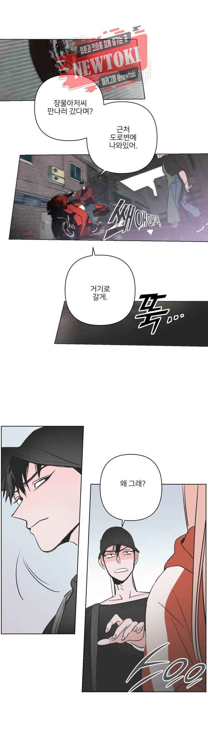 배달부들 9화 5