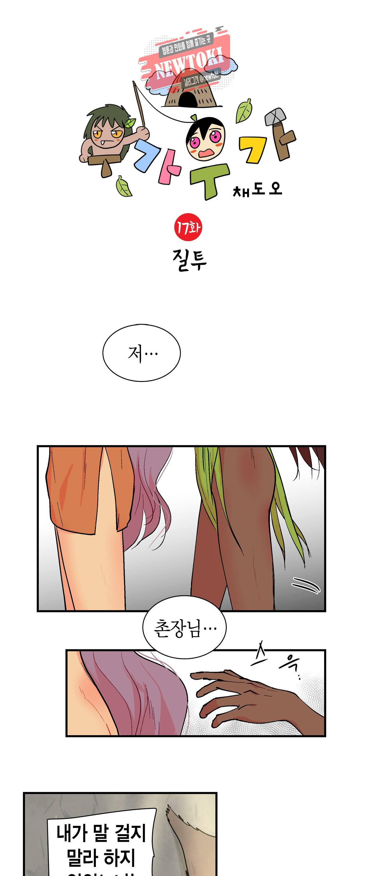 우가우가 17화 2