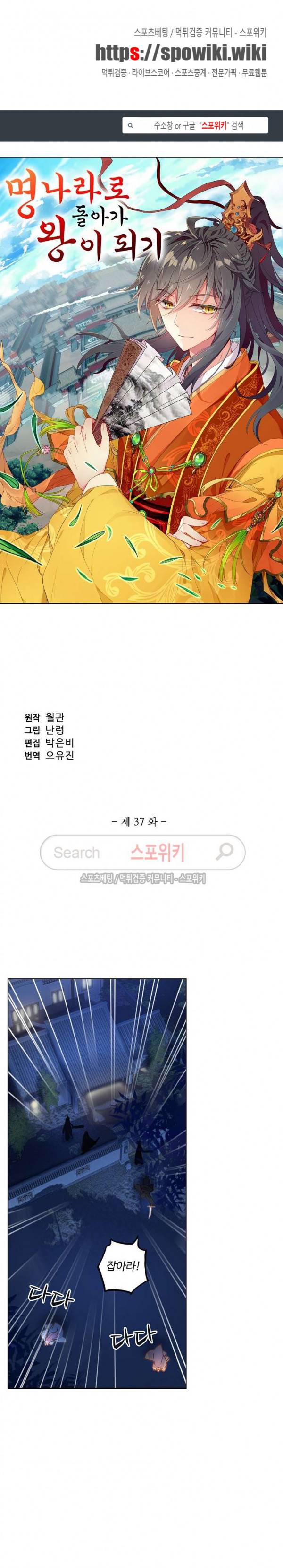 명나라로 돌아가 왕이 되기 37화 1