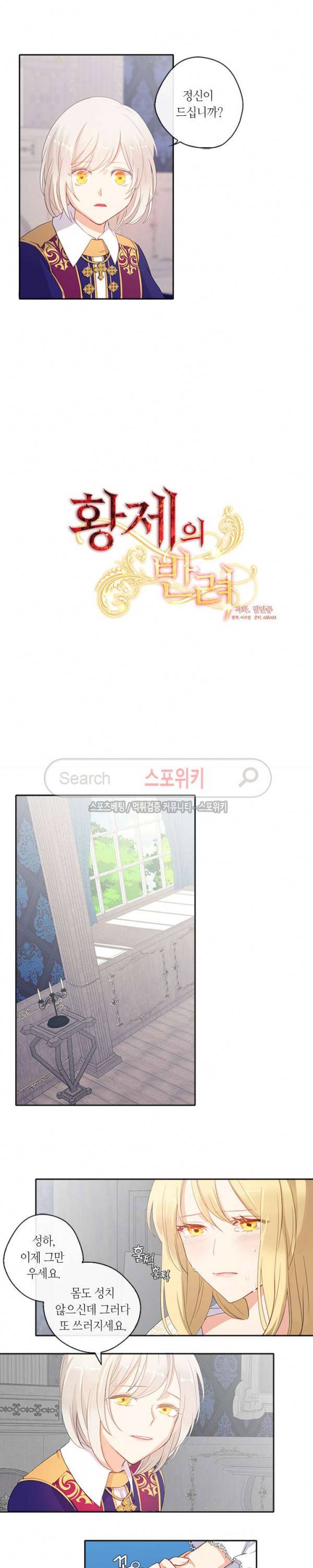 황제의 반려 5화 2