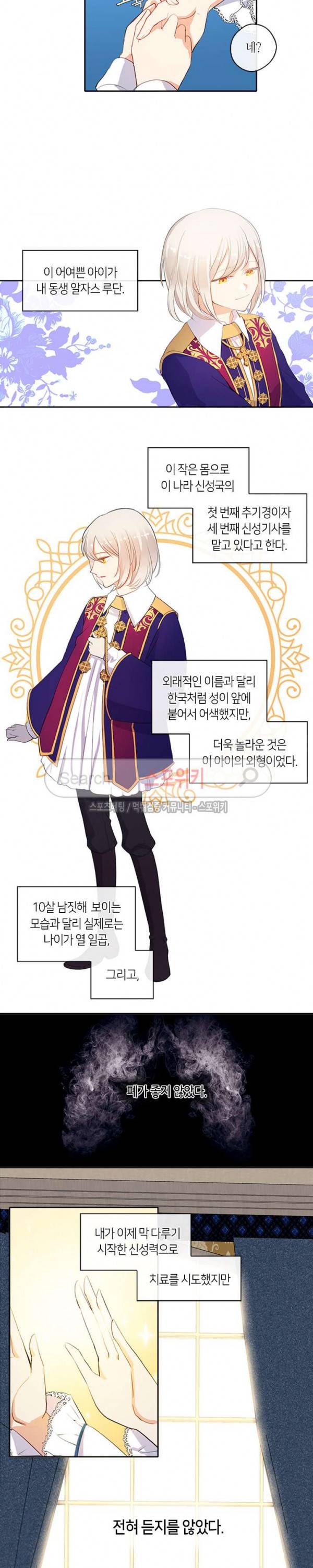 황제의 반려 5화 3