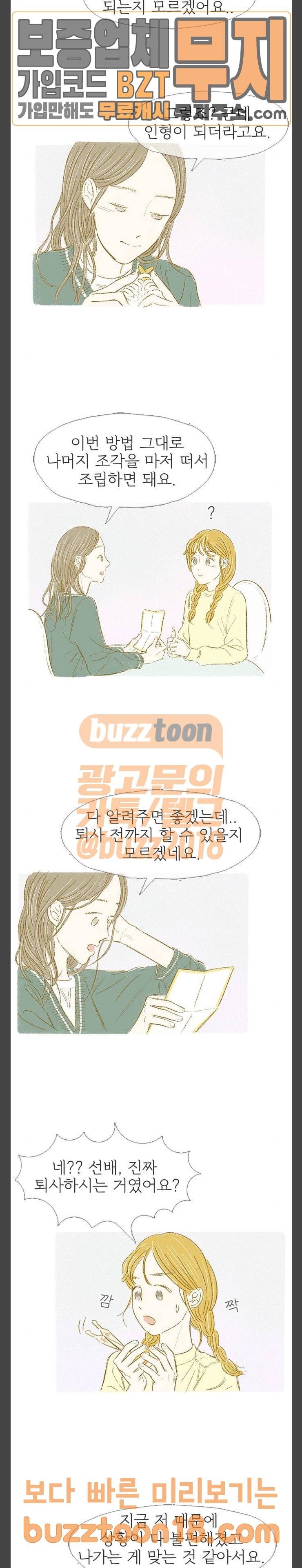 모퉁이 뜨개방 26화 2