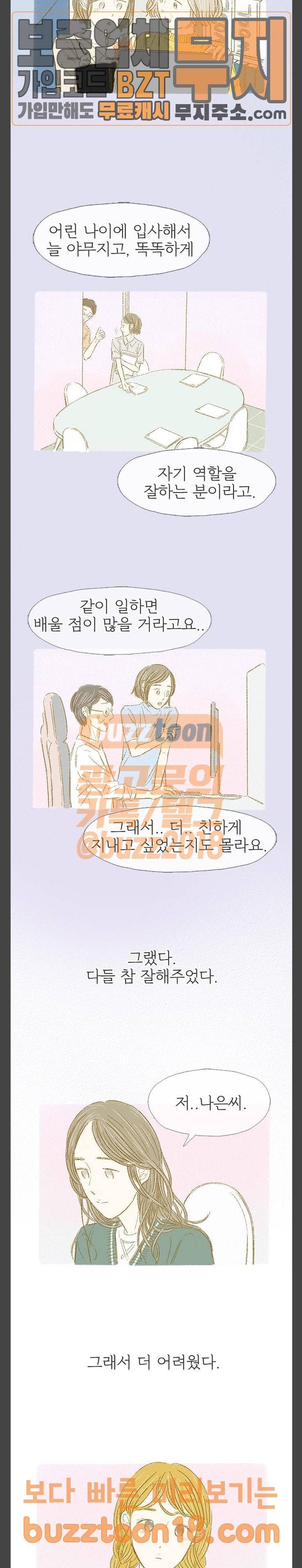 모퉁이 뜨개방 26화 4