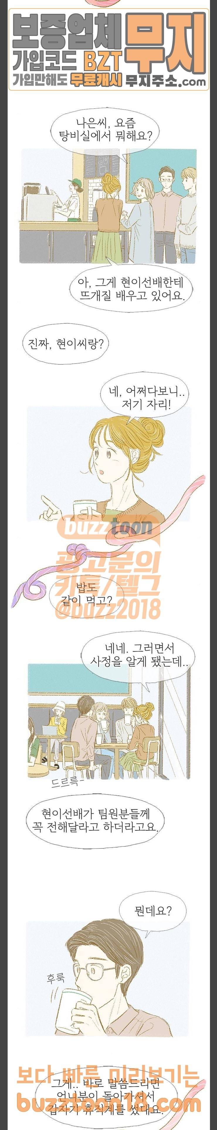 모퉁이 뜨개방 26화 6