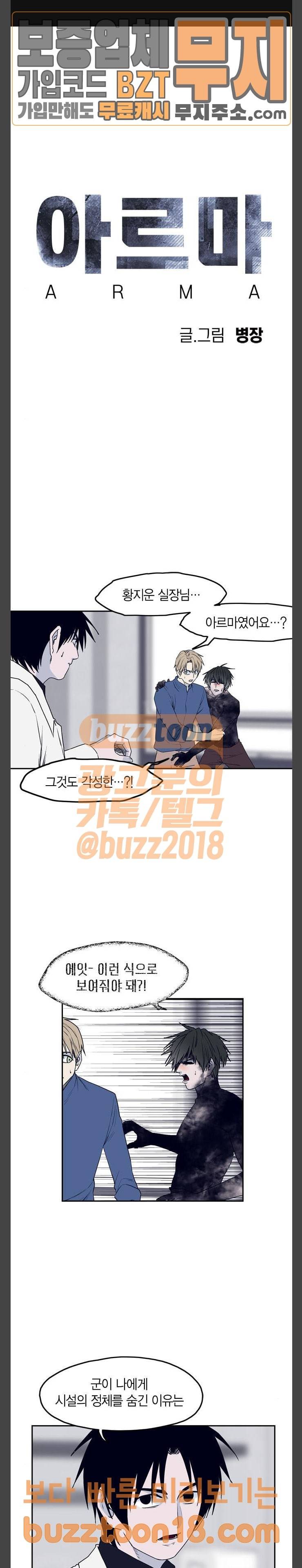 아르마 75화 1
