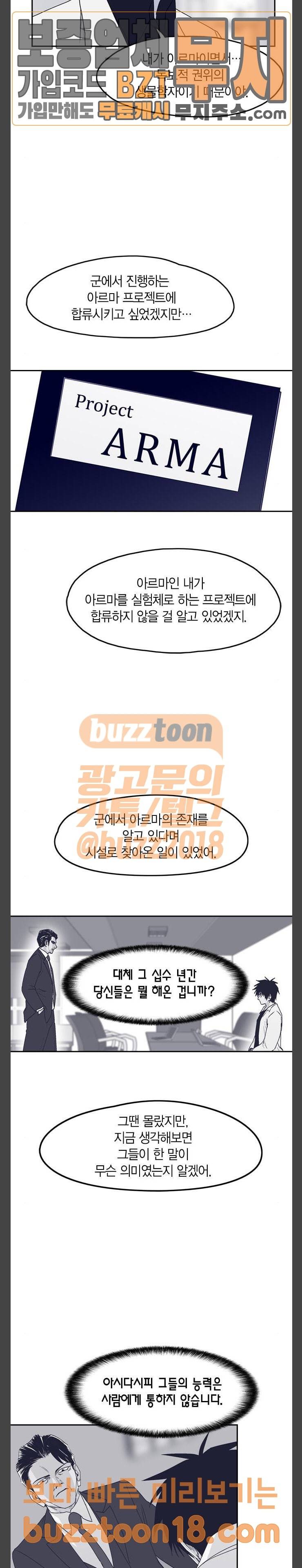 아르마 75화 2
