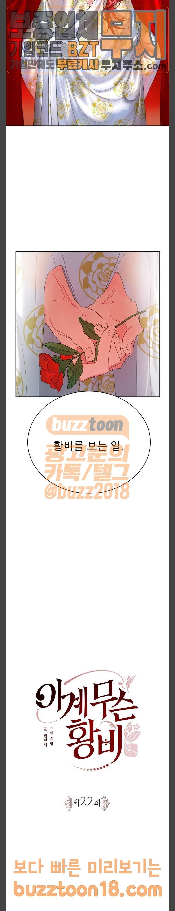 이계 무슨 황비 22화 4