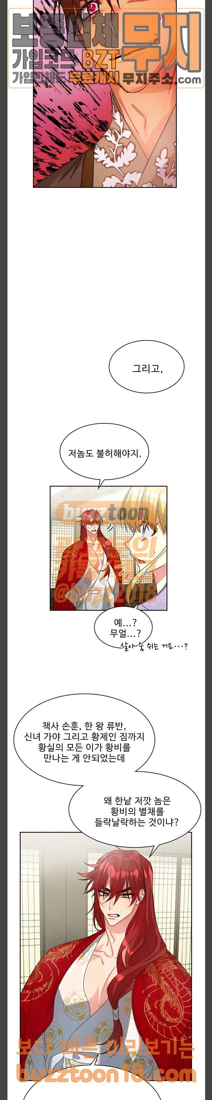 이계 무슨 황비 22화 13