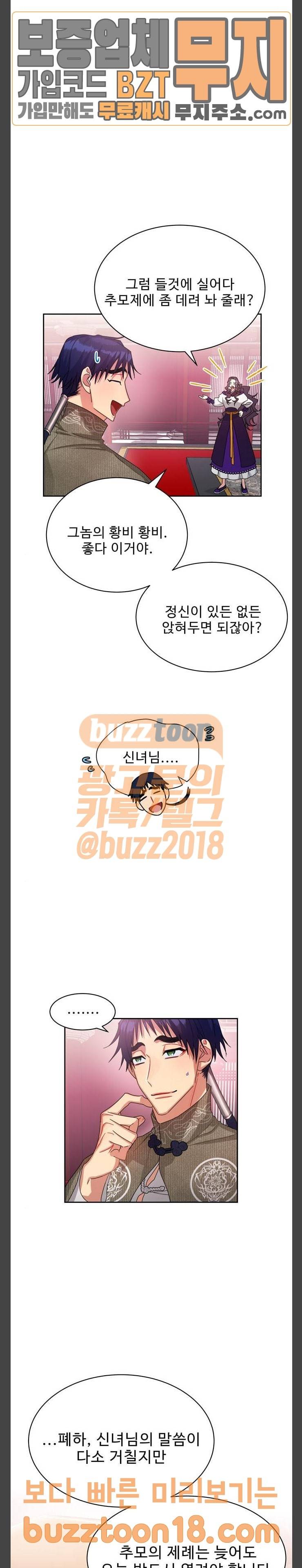 이계 무슨 황비 22화 18