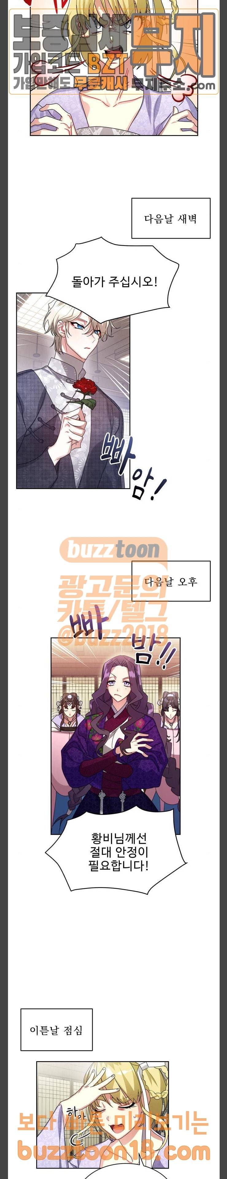 이계 무슨 황비 22화 26