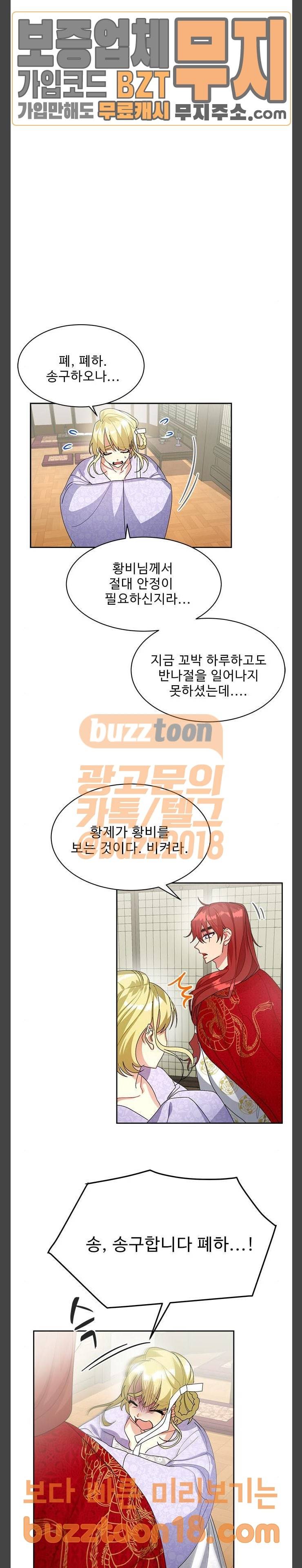 이계 무슨 황비 22화 29