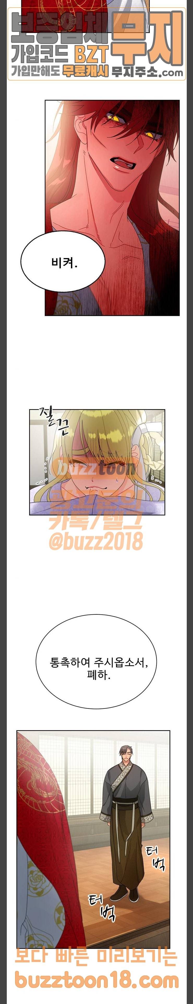 이계 무슨 황비 22화 30