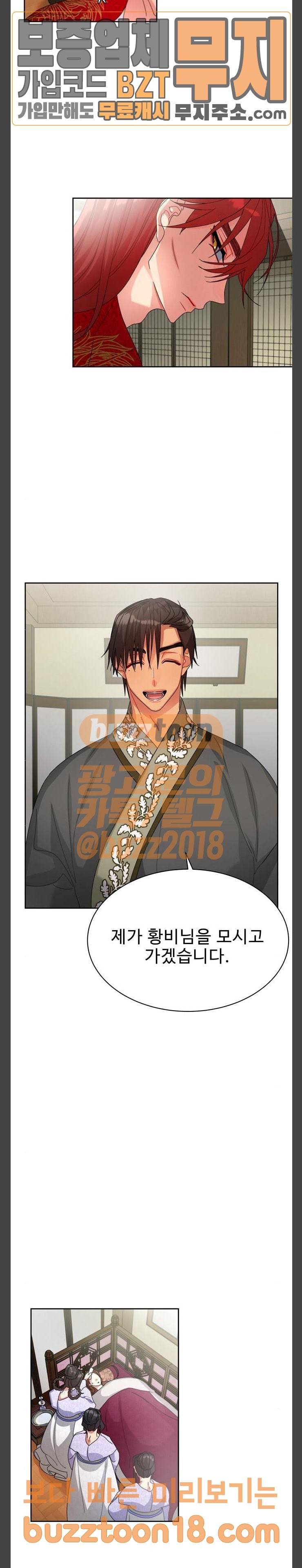 이계 무슨 황비 22화 34