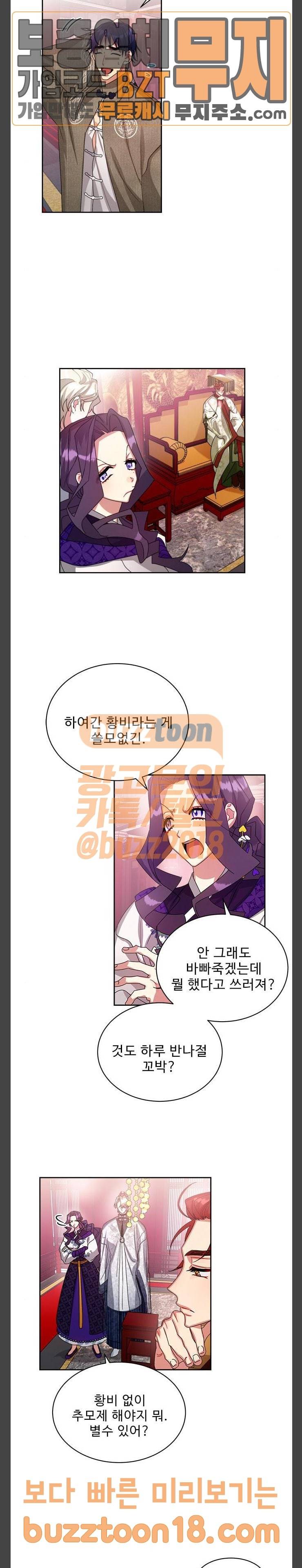 이계 무슨 황비 22화 40
