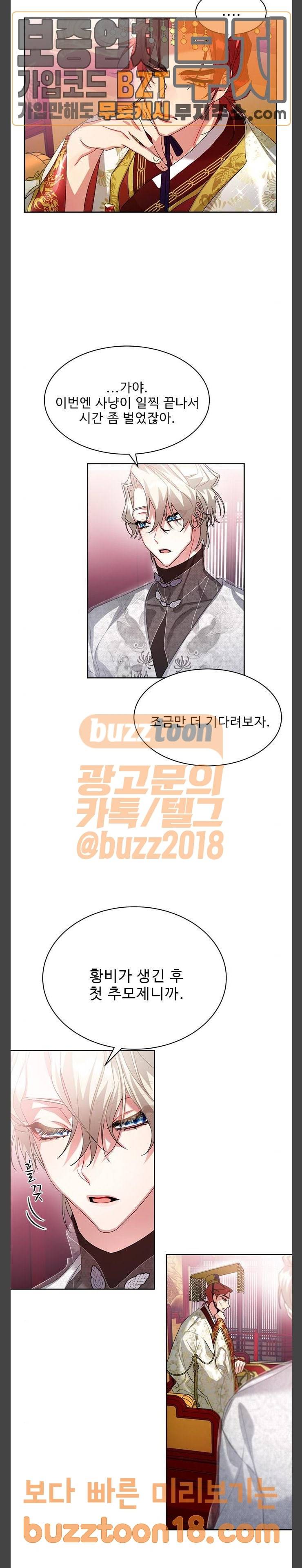 이계 무슨 황비 22화 41