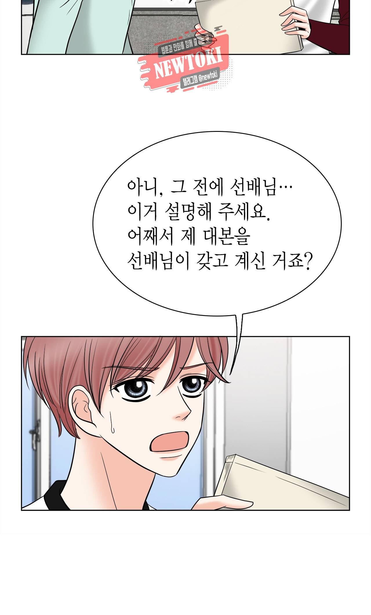 스폰서(BL) 2화 5