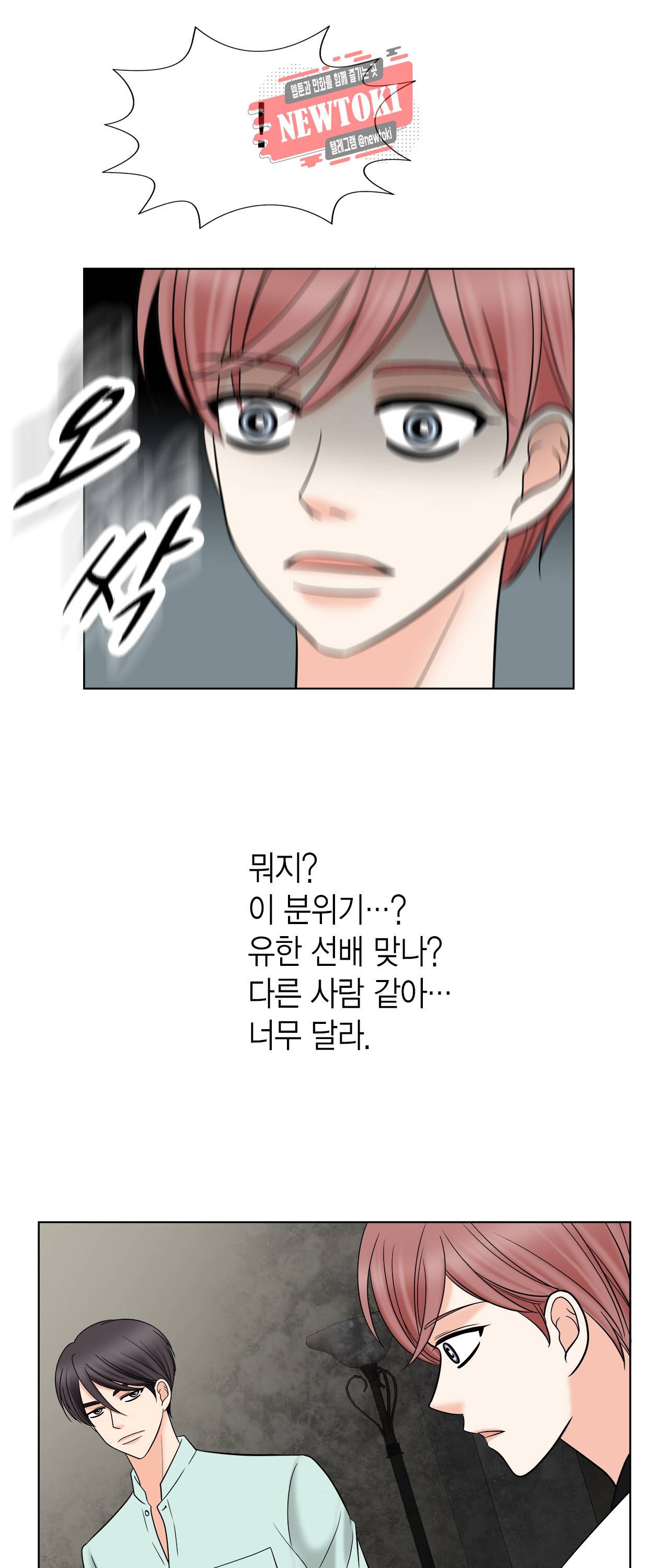스폰서(BL) 2화 8